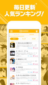 Ganma 漫画が全話無料で制限ナシのマンガアプリの評価 オススメする理由 App Best