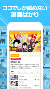 Ganma 漫画が全話無料で制限ナシのマンガアプリの評価 オススメする理由 App Best