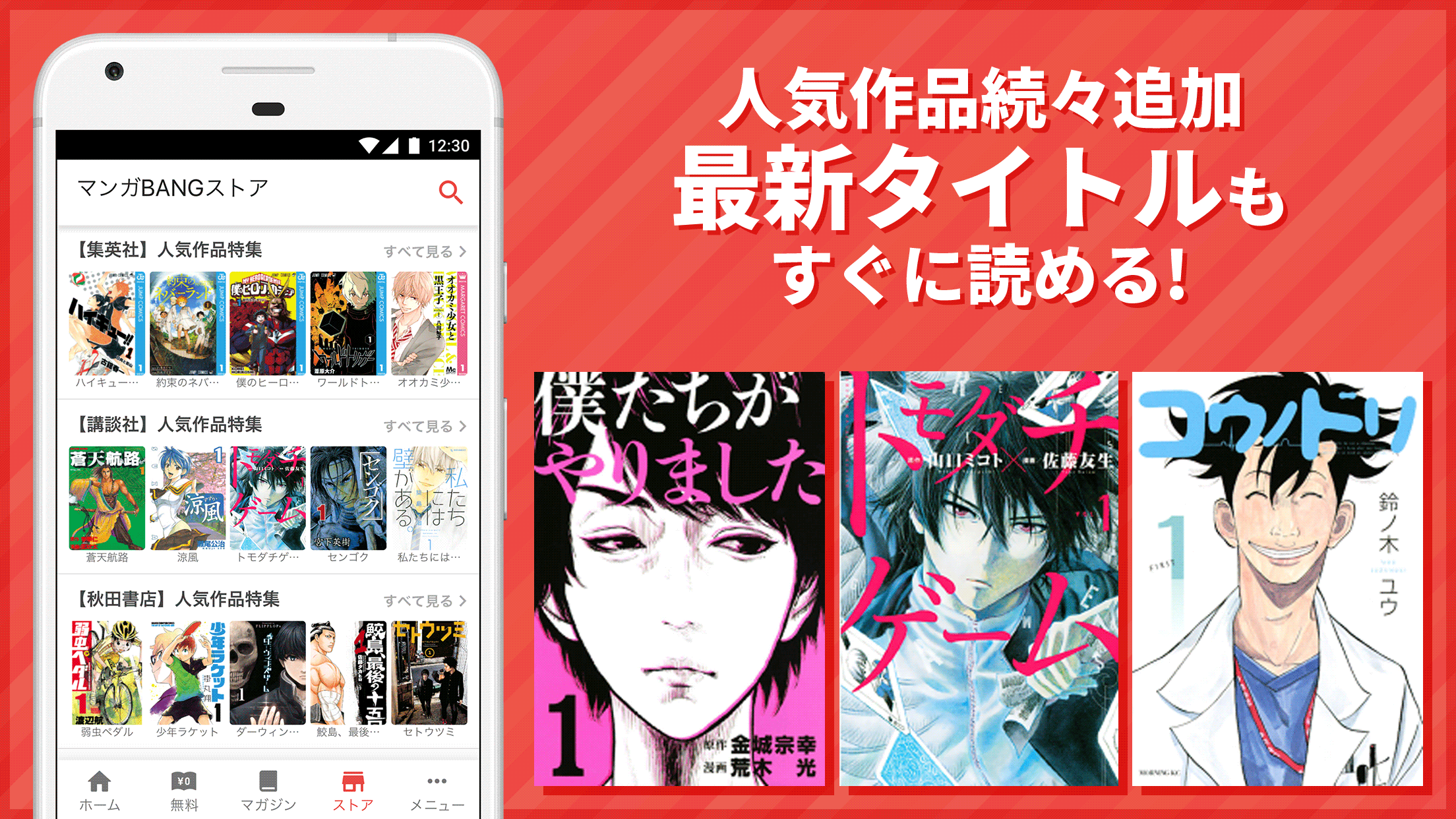 マンガbang 人気漫画が全巻無料読み放題 の評価 オススメする理由 App Best