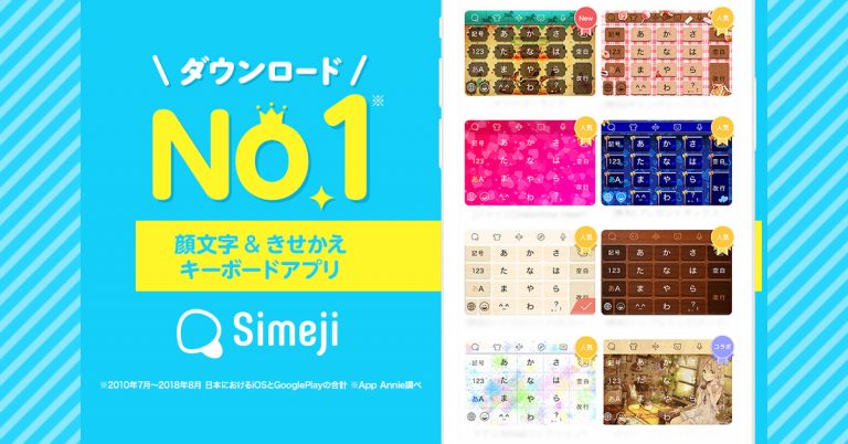 適切な Simeji キーボード さかななみ