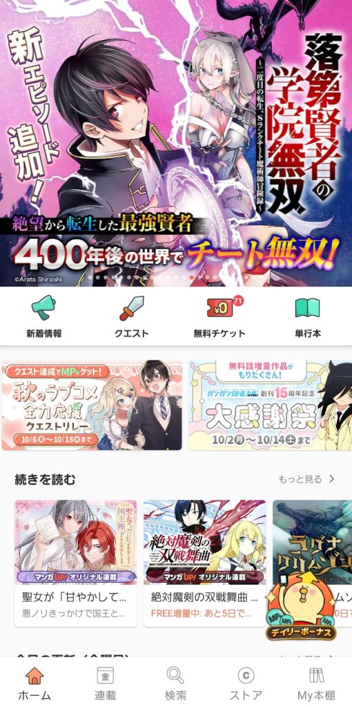 マンガ ＵＰ！異世界漫画や名作漫画、人気マンガの漫画アプリ – Apps no Google Play